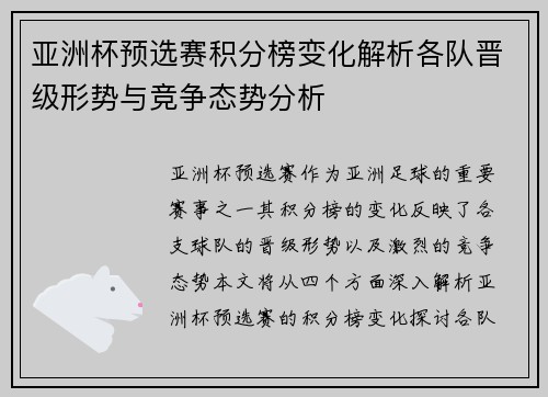 亚洲杯预选赛积分榜变化解析各队晋级形势与竞争态势分析