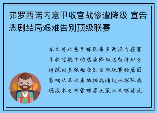 弗罗西诺内意甲收官战惨遭降级 宣告悲剧结局艰难告别顶级联赛 弗罗西诺内意甲收官战惨遭降级 宣告悲剧结局艰难告别顶级联赛