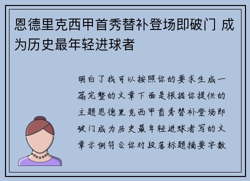 恩德里克西甲首秀替补登场即破门 成为历史最年轻进球者