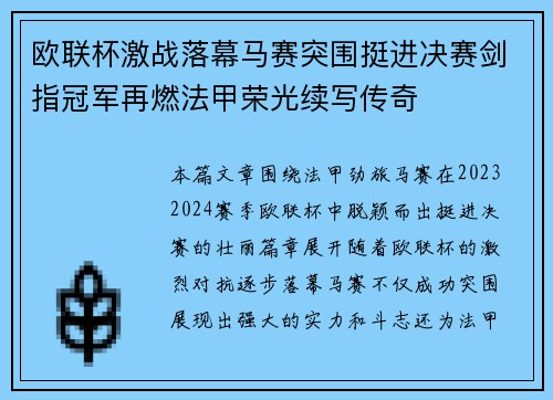 欧联杯激战落幕马赛突围挺进决赛剑指冠军再燃法甲荣光续写传奇